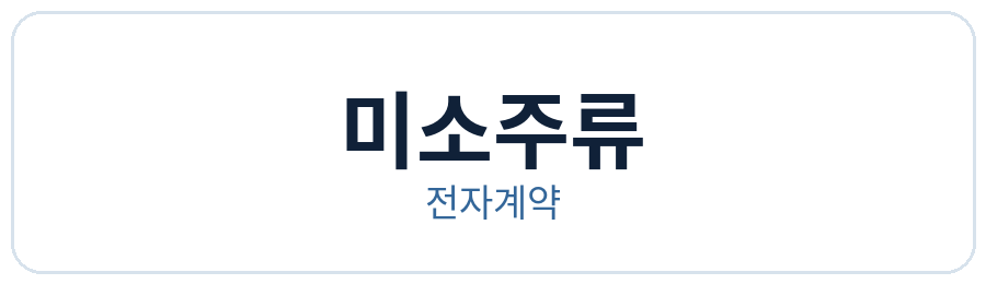 주류도매사 전자결제 로고